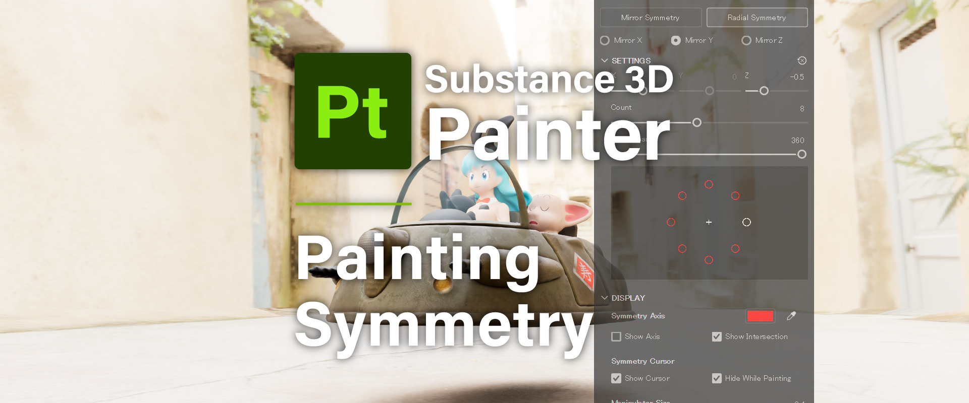 [ Substance 3D Painter ] シンメトリーを使用したペイント方法